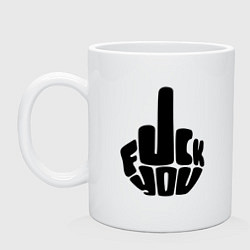 Кружка керамическая Fuck You, цвет: белый