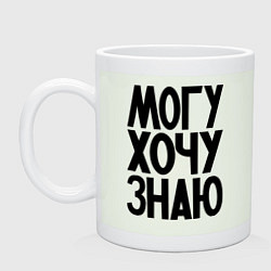 Кружка керамическая Могу хочу знаю, цвет: фосфор