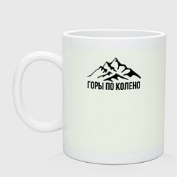 Кружка керамическая Горы по колено, цвет: фосфор