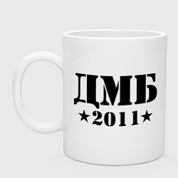 Кружка керамическая ДМБ 2011, цвет: белый