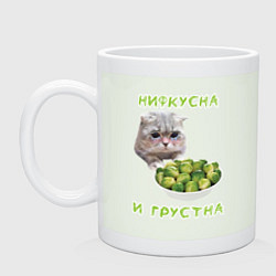 Кружка керамическая Нифкусна и грустна - кот и капуста брюссельская, цвет: фосфор