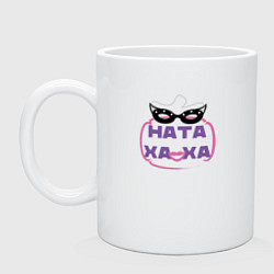 Кружка керамическая Натаха, цвет: белый