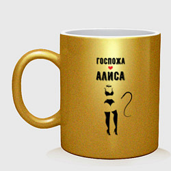 Кружка керамическая Госпожа Алиса, цвет: золотой