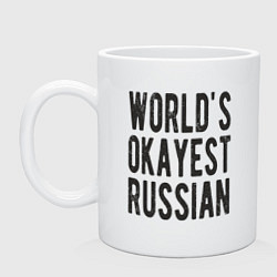 Кружка керамическая Самый нормальный русский, цвет: белый
