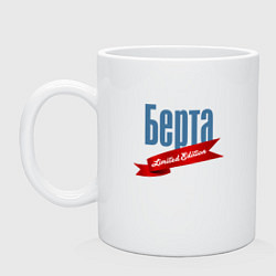 Кружка керамическая Берта Limited Edition, цвет: белый