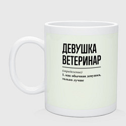 Кружка керамическая Девушка Ветеринар: определение, цвет: фосфор