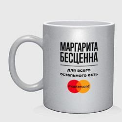 Кружка керамическая Маргарита бесценна, для всего остального есть Маст, цвет: серебряный