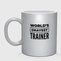 Кружка керамическая The worlds okayest trainer, цвет: серебряный