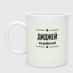 Кружка керамическая Диджей - за работой, цвет: фосфор