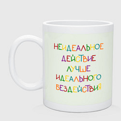 Кружка керамическая С надписью: неидеальное действие, цвет: фосфор