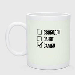Кружка керамическая Свободен занят: самбо, цвет: фосфор