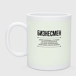 Кружка керамическая Бизнесмен решает проблемы, цвет: фосфор
