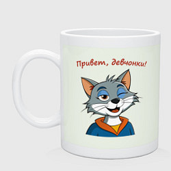 Кружка керамическая Кот подмигивает девчонкам, цвет: фосфор
