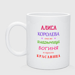 Кружка керамическая Алиса королева, цвет: белый