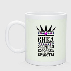 Кружка керамическая Вика - обычная королева красоты, цвет: фосфор