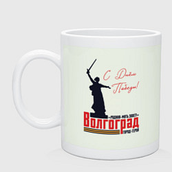Кружка керамическая Волгоград с Днем Победы, цвет: фосфор
