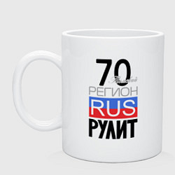 Кружка керамическая 70 - Томская область, цвет: белый