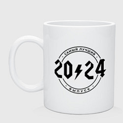 Кружка керамическая Самый лучший выпуск 2024 года, цвет: белый