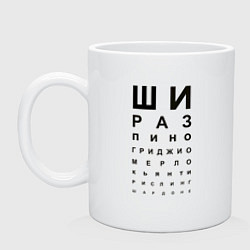 Кружка керамическая Проверка зрения вино, цвет: белый