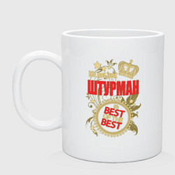 Кружка керамическая Штурман лучший из лучших, цвет: белый