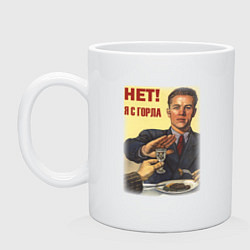 Кружка керамическая Советский плакат нет, цвет: белый