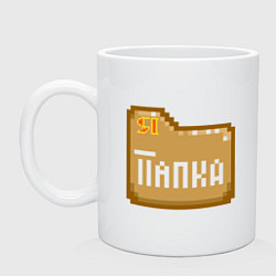 Кружка керамическая Я - Папка, цвет: белый