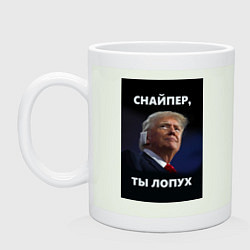 Кружка керамическая Мем трамп после покушения с ухом: снайпер ты лопух, цвет: фосфор