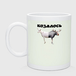 Кружка керамическая Козалось каламбур, цвет: фосфор