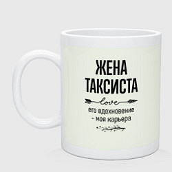 Кружка керамическая Жена таксиста моя карьера, цвет: фосфор