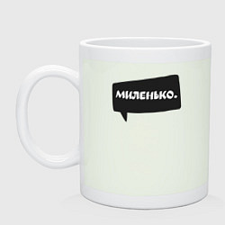 Кружка керамическая Миленько бабл, цвет: фосфор