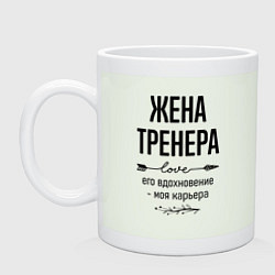 Кружка керамическая Жена тренера моя карьера, цвет: фосфор