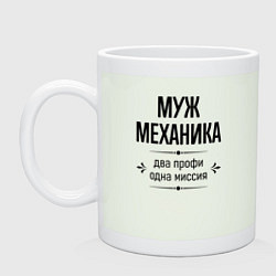 Кружка Муж механика два профи