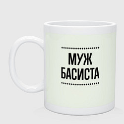 Кружка Муж басиста на светлом