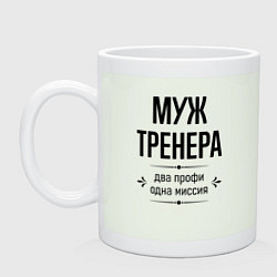 Кружка керамическая Муж тренера два профи, цвет: фосфор