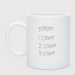 Кружка керамическая Утром спим мем, цвет: белый