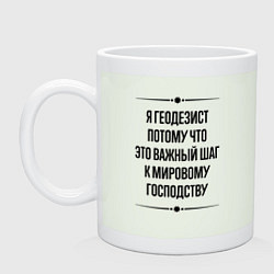 Кружка керамическая Я геодезист потому что, цвет: фосфор