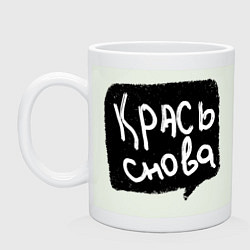 Кружка керамическая Крась снова, цвет: фосфор