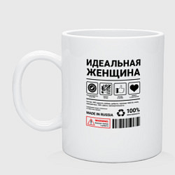 Кружка керамическая Идеальная женщина, цвет: белый