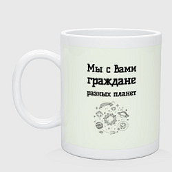 Кружка керамическая Мы граждане разных планет, цвет: фосфор