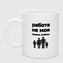 Кружка керамическая Работа не моя любовь, цвет: белый