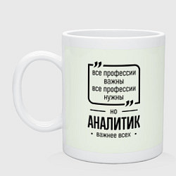 Кружка керамическая Аналитик важнее всех, цвет: фосфор