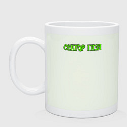 Кружка керамическая Сектор газа зеленый логотип, цвет: фосфор