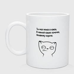 Кружка керамическая Ненавижу мем стихи, цвет: белый
