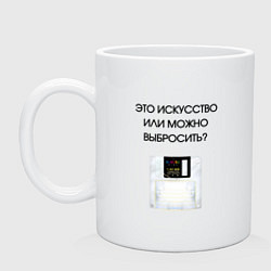 Кружка керамическая Дискета это искусство, цвет: белый