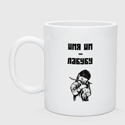 Кружка керамическая Антилабубу, цвет: белый