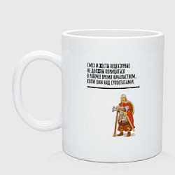Кружка керамическая Смех над супостатами в рабочее время, цвет: белый