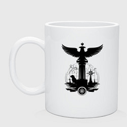 Кружка керамическая Пограничный столб с двуглавым орлом, цвет: белый