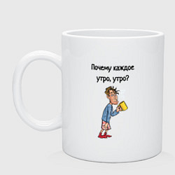 Кружка керамическая Не люблю рано вставать, цвет: белый