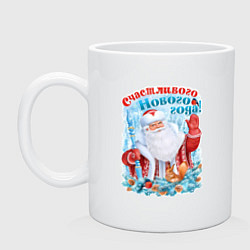 Кружка керамическая Счастливого Нового года, цвет: белый