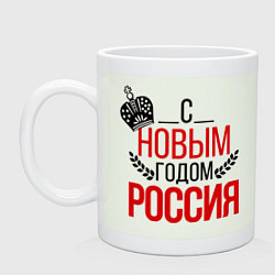 Кружка керамическая Россия с новым годом, цвет: фосфор